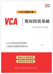 股权投资基础