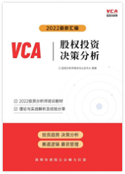 股权投资决策分析